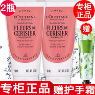 歐舒丹【專(zhuān)柜行貨】歐舒丹身體乳小樣乳木果櫻花馬鞭草 綺夢(mèng)櫻花身體乳50ml*2只