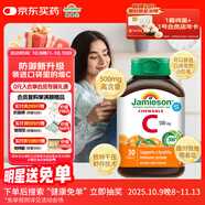 健美生（Jamieson）天然維生素C咀嚼片橙味 500mg/片 30片/瓶增強(qiáng)抵御力小巧可放口袋