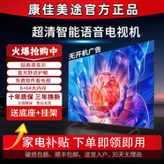 康佳美途【補(bǔ)貼30％】全新款超薄液晶電 視機(jī)大內(nèi)存WiFi語(yǔ)音遙控家用大屏平板KTV會(huì)議投屏電腦顯示器 TOL-32高清護(hù)眼電視版【61cmX36cm】