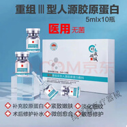 鄒潤安醫用無(wú)菌三型膠原蛋白水光針微針導入居家水光精華原液微晶術(shù)后美 醫用三型膠原蛋白2瓶