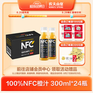 農(nóng)夫山泉100%純果汁NFC橙汁300ml*24瓶整箱裝鮮果冷壓榨0添加劑飲料