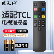 匠無(wú)同適用于TCL電視機遙控器液晶萬(wàn)能通用語(yǔ)音RC801D FCR1/ 43C2/55C2/65C2