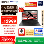 ThinkPad【國家補(bǔ)貼20%】T14p AIPC酷睿Ultra7 14.5英寸高性能工程師筆記本電腦32G 1TB RTX5050商務(wù)辦公本