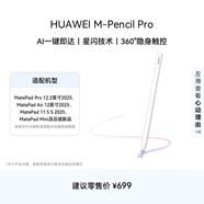 HUAWEI M-Pencil Pro 華為手寫筆 星閃技術(shù) AI 一觸即達(dá) 360°隱身觸控 雪域白