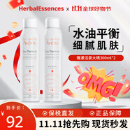 雅漾（Avene）法國(guó)原裝進(jìn)口舒護(hù)活泉大噴霧 保濕潤(rùn)膚舒緩補(bǔ)水爽膚水調(diào)理敏感肌 【分享裝】雅漾活泉大噴 300ml*2