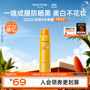 Mistine蜜絲婷小黃噴防曬噴霧100ml防紫外線防曬霜戶外雙11搶先購