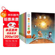 我的小問題系列第6輯（套裝共10冊）親親科學(xué)圖書館進(jìn)階版深化篇5-10歲(中國環(huán)境標(biāo)志 綠色印刷)