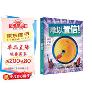DK兒童奇趣百科全書 難以置信！（2021年全新印刷）