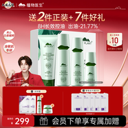 植物醫(yī)生高山白茶毛孔細(xì)致禮盒護(hù)膚品補水保濕套裝禮物