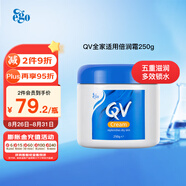 QV意高(Ego)潤膚霜250g(罐裝) 滋潤面霜全家適用身體乳護理敏感肌