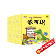 小笨熊 情商管理繪本 好習(xí)慣養(yǎng)成小繪本（套裝共10冊）0-2歲3-6歲 我可以 我會整理廚房 兒童勵志故事 幼兒啟蒙 睡前故事 彩圖注音版 早教啟蒙故事書(中國環(huán)境標(biāo)志產(chǎn)品 綠色印刷)