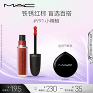 M.A.C魅可尤霧彈唇釉mac口紅霧面啞光唇彩#991小辣椒 生日禮物女