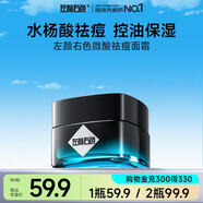 左顏右色微酸祛痘面霜50g痘印敏感肌舒緩控油補水保濕滋潤男生護膚送禮物