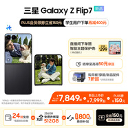 三星（SAMSUNG）Galaxy Z Flip7 超大視野智能外屏5000萬(wàn)超清主攝多模態(tài)Galaxy AI 徐明浩同款 纖薄設(shè)計(jì)折疊屏手機(jī) 秘影黑 12GB+256GB 換新補(bǔ)貼至高800元