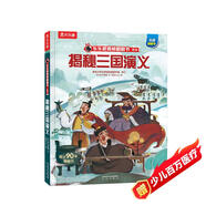 【滿87減18元】揭秘三國演義（5-10歲少兒科普翻翻書）樂樂趣童書揭秘四大名著系列兒童啟蒙科普立體書童書節(jié)兒童節(jié)