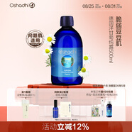 Oshadhi德國O家德國洋甘菊純露500ml爽膚水濕敷水護膚水補水舒緩七夕禮物