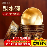 藝巔吉彩 佛前供水碗銅鍍金 供水碗供水杯 銅雕花鍍金吉祥八寶銅碗 一套7個(gè) 小號(hào)