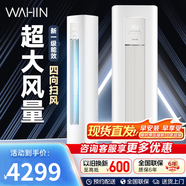 華凌3匹空調柜機新二級能效變頻冷暖超省電PRO大風(fēng)量靜音防直吹自清潔立式客廳KFR-72LW/N8HA2Ⅲ 3匹 二級能效 72N8HA2Ⅲ