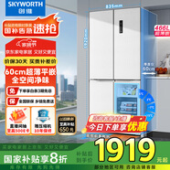 創(chuàng)維3周鮮466升十字對開電冰箱家用風(fēng)冷無霜超薄零嵌一級變頻家電國家補貼20%BCD-466W4QB1