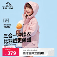伯希和（Pelliot）[經(jīng)典2.0]戶(hù)外兒童沖鋒衣三合一春夏防水夾克外套13440137粉150