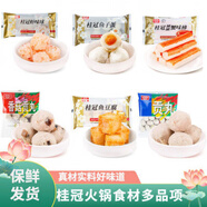 桂冠10包桂冠火鍋食材 魚(yú)丸/肉丸麻辣燙關(guān)東煮燒烤火鍋丸子真材實(shí)料 110g桂冠貢丸10包