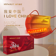 海氏海諾一次性醫(yī)用口罩獨(dú)立包裝我愛你中國紅口罩防塵愛國口罩醫(yī)用20只