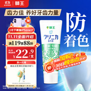 獅王（Lion）齒力佳進(jìn)口酵素美白牙膏鮮果薄荷130g亮白護(hù)齦抑菌