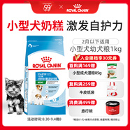 皇家狗糧幼犬奶糕幼犬狗糧寵物小型犬MIS30全價(jià)犬糧 ≤2月1KG