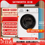 創(chuàng)維（Skyworth）滾筒洗衣機(jī)全自動家用嵌入出租房洗脫一體 F60A(U) 6kg白無