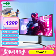 泰坦軍團 34英寸電競帶魚(yú)屏 165Hz高刷WQHD廣色域 1500R曲面屏21:9 旋轉升降HDR400炒股票準4K顯示器C34A1R