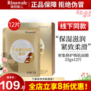 瑞倪維兒（Rinawale）煥膚修護防護透明質(zhì)酸面膜補水保濕調理膚質(zhì)康婷旗艦護膚化妝品 密集修護煥膚面膜12片