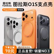 圖拉斯支點(diǎn)殼O1S【銷(xiāo)量霸榜丨相機按鍵全包】 適用蘋(píng)果17promax手機殼iphone16pro磁吸15防摔透明磨砂air 【磨砂黑】 iPhone17（相機按鍵全包）