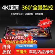 夢(mèng)選行車(chē)記錄儀360度全景24小時(shí)記錄4k高清前后雙錄倒車(chē)影像流媒體 【 雙鏡頭】電子狗+手機(jī)查看+64G