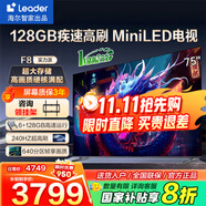 海爾（Haier）電視  高音畫 4K超高清 超大存儲(chǔ) 超薄護(hù)眼全面屏 遠(yuǎn)場(chǎng)語(yǔ)音液晶電視機(jī) 75英寸 128GMiniLED LeaderF8