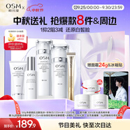 歐詩漫（OSM）珍珠白潔面爽膚水乳液精華套裝美白淡斑護膚品面膜眼霜中秋禮盒