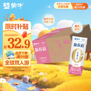 蒙牛新養(yǎng)道零乳糖脫脂牛奶 250ml*12盒 好吸收0脂肪 中秋送禮盒裝