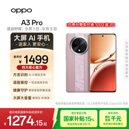 OPPO A3 Pro 12GB+512GB 云錦粉 耐用戰(zhàn)神 滿級防水 超抗摔護(hù)眼屏 5G 老人智能 AI手機(jī)