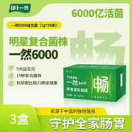 一然益生菌 6000億活菌一然復合益生菌凍干粉成人大人中老年人 3盒（拍一發(fā)3新效期）【兩盒價(jià)】