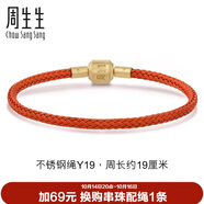 周生生【細(xì)繩】串珠3mm細(xì)版手繩轉(zhuǎn)運(yùn)珠皮繩男女定價(jià)不銹鋼繩-珊瑚紅 Y19