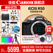 佳能r50相機 入門級微單 旅行家用學生vlog視頻 4k小巧便攜半畫幅R50數碼照相機 R50黑色拆單機【不含鏡頭 建議選購套裝】 套餐四【拍套四0元升級套餐五~免費升級不加價】