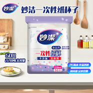 妙潔 一次性紙杯子 50只228ml 茶水加厚食品級