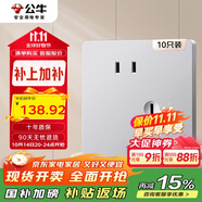 公牛（BULL）G12量販裝10A斜五孔插座奶油風(fēng)86型G12Z223AS太空銀10只插座套裝