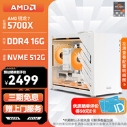 AMD銳龍7 5700X 桌面手提便攜小主機 電競游戲組裝電腦 小型桌面大學(xué)生宿舍便攜電腦 配置1:5700X無顯卡主機