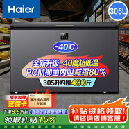 海爾（Haier）冰柜商用大容量家用冷藏冷凍兩用保鮮柜一鍵轉換深冷速凍-35/-40度超低溫冷柜海鮮速凍柜 -40℃深冷｜電子溫控 305L