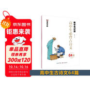墨點(diǎn)字帖 高中語(yǔ)文字帖衡水體高中生中文字帖楷體練字正楷鋼筆字帖墨點(diǎn)荊霄鵬楷書(shū)高考必背古詩(shī)文古詩(shī)詞練字帖高中硬筆書(shū)法字帖