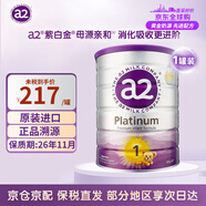 a2紫白金嬰幼兒配方至初牛奶粉含天然A2蛋白 新西蘭原裝進(jìn)口900g 紫白金 1段1罐效期26年11月