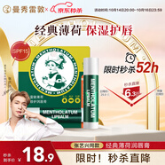 曼秀雷敦（Mentholatum）修護潤唇膏男女生保濕滋潤去死皮淡唇紋經(jīng)典薄荷味3.5g防曬唇膏
