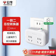 公牛（BULL）轉(zhuǎn)換插頭/一轉(zhuǎn)二插座/轉(zhuǎn)換插座/轉(zhuǎn)換插座/轉(zhuǎn)換器/電源轉(zhuǎn)換器 適用于臥室、廚房 2位總控 GN-932K