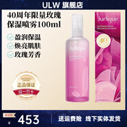 茱莉蔻（Jurlique）【官方店】【原裝正品】澳洲玫瑰草保濕花卉水乳爽膚水細(xì)密噴霧禮 0mL 40周年限量玫瑰保濕噴霧100ml 聯(lián)系客服上傳證件跨境包裹不支持中途退款