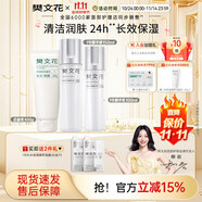 樊文花（fawa）1號補水保濕精華水乳霜護(hù)膚套裝保濕護(hù)膚面部套裝送女生禮物 【潔面3件套】潔面+精華液+乳
